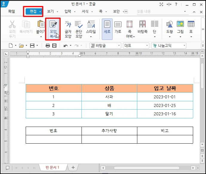 [모양 복사]를 선택