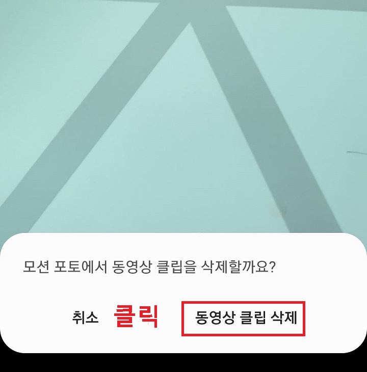 동영상 클립 삭제 메뉴를 클릭함