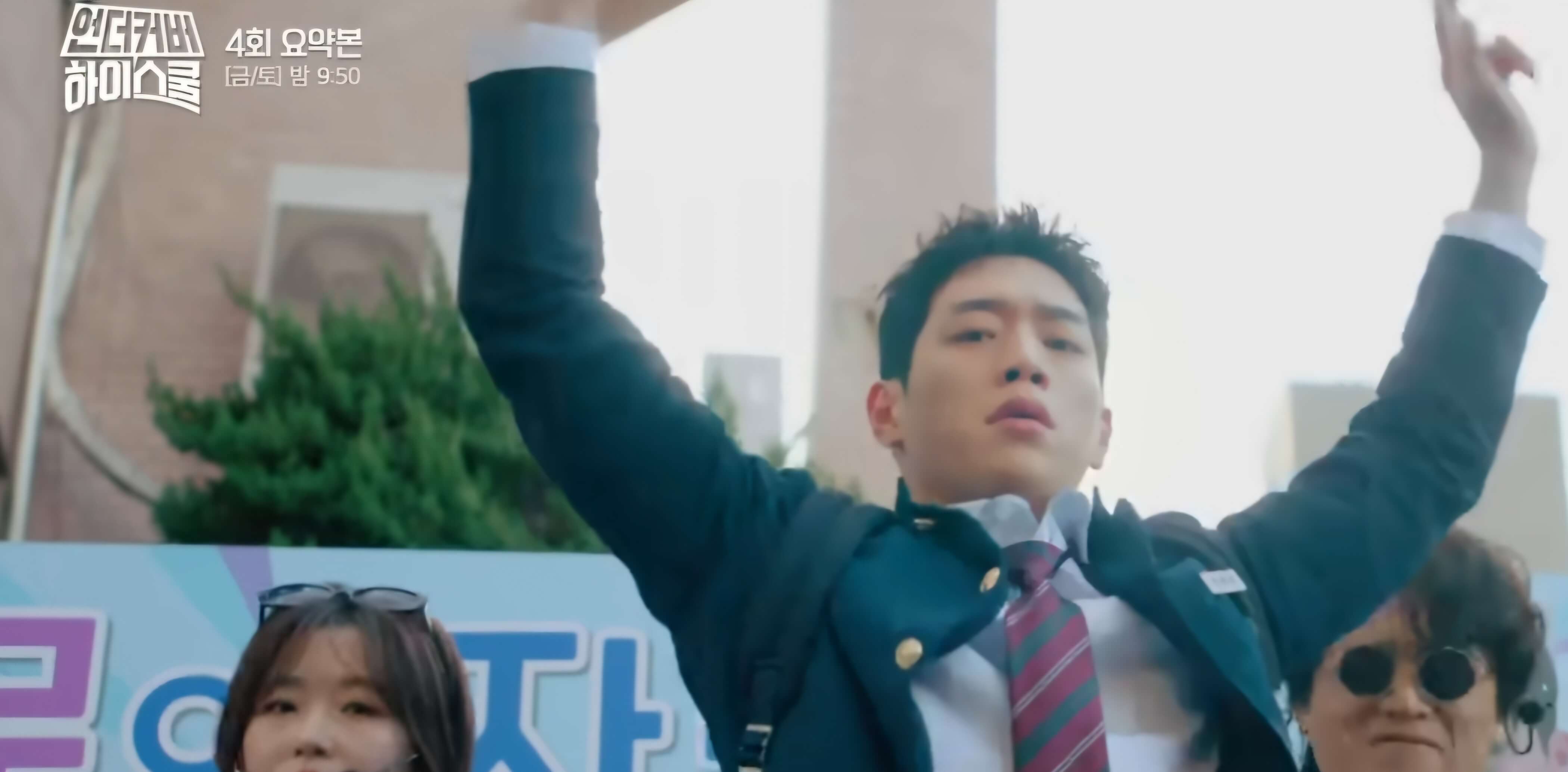 언더커버하이스쿨4회- 학생회입성-응원3