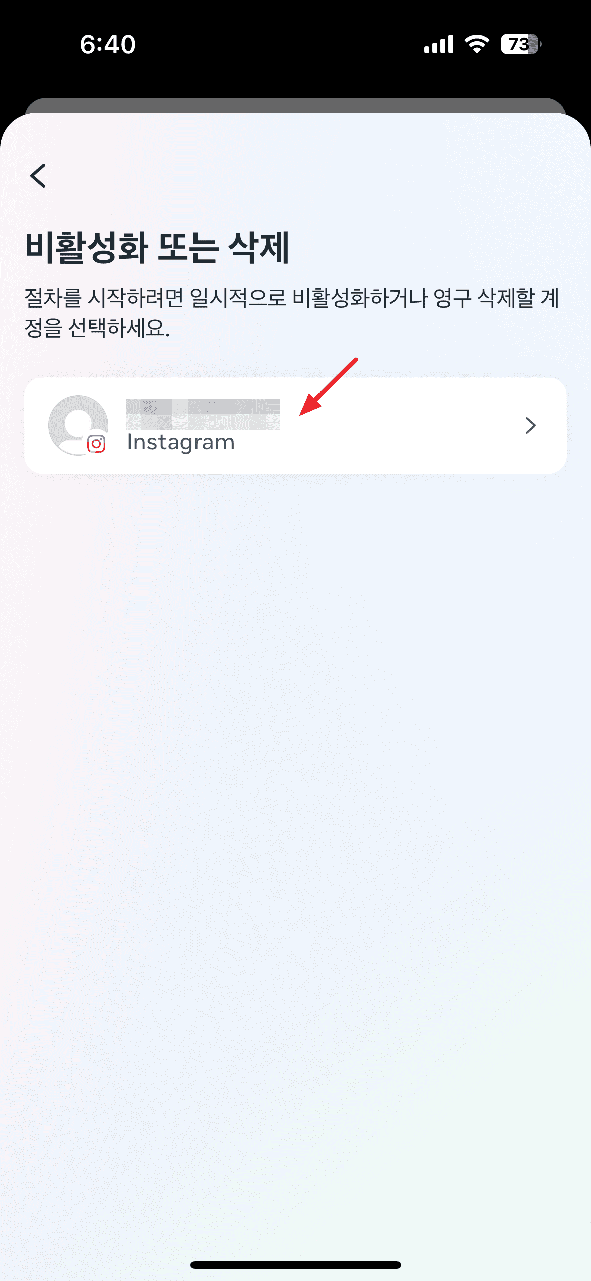 인스타 계정 삭제, 비활성화 방법