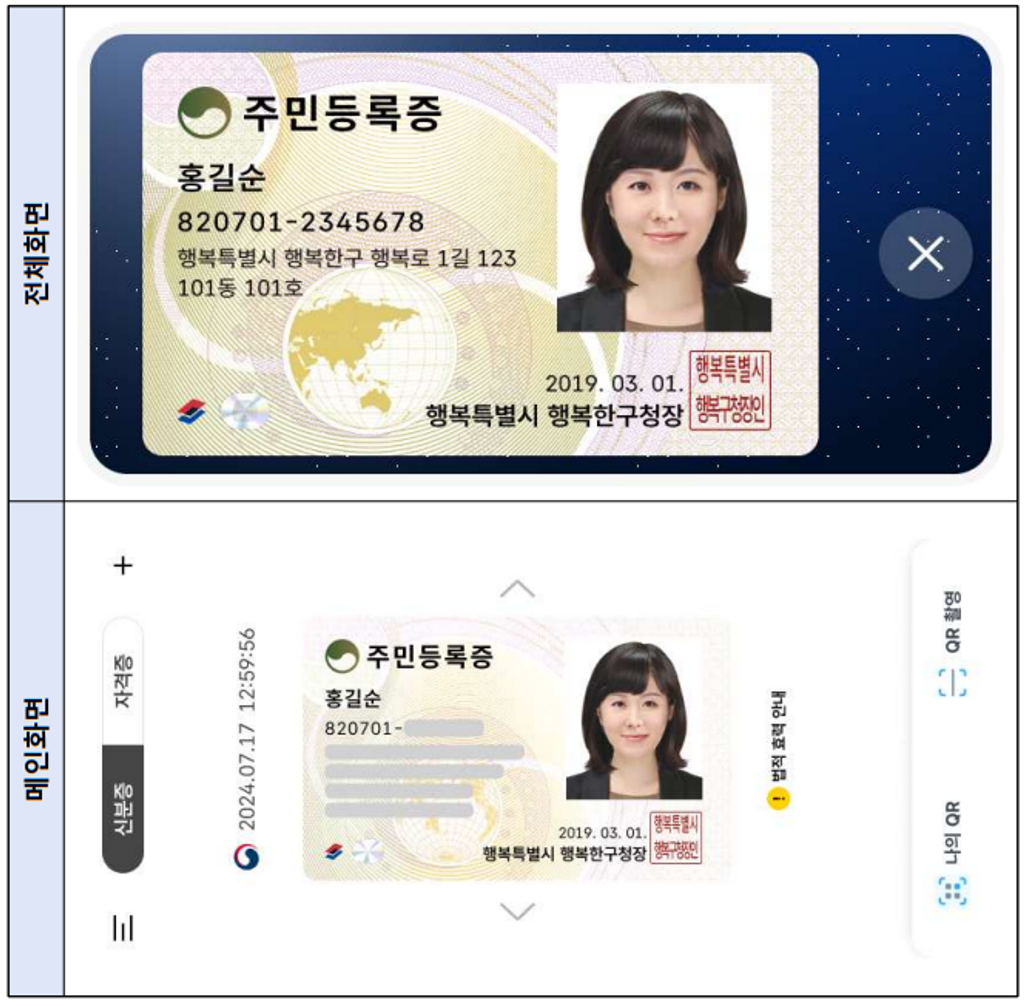 모바일 주민등록증 발급방법