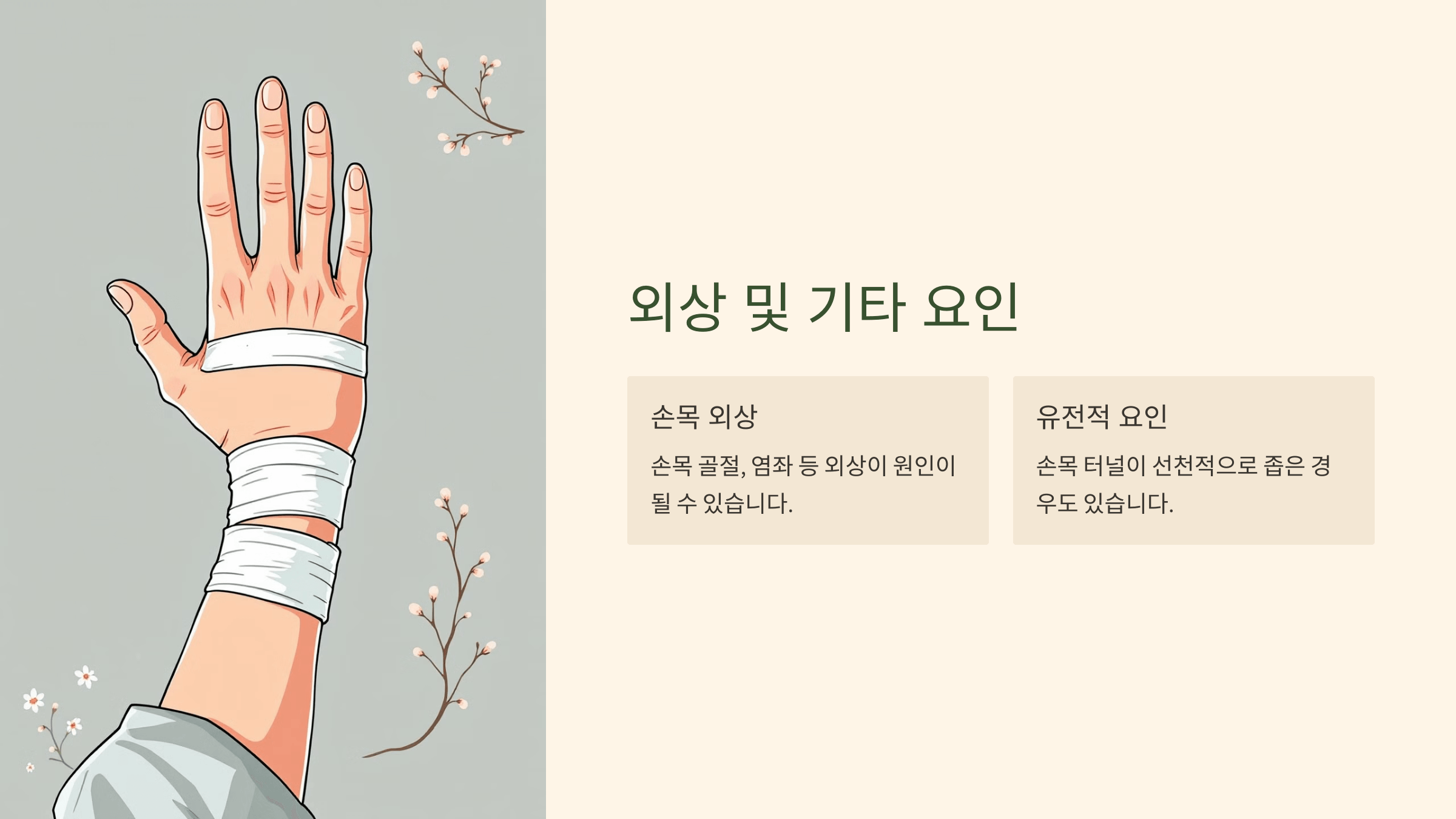 손목과 관련된 사진입니다.