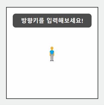 방향키 이벤트 구현 예시