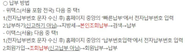 등록면허세-납부방법