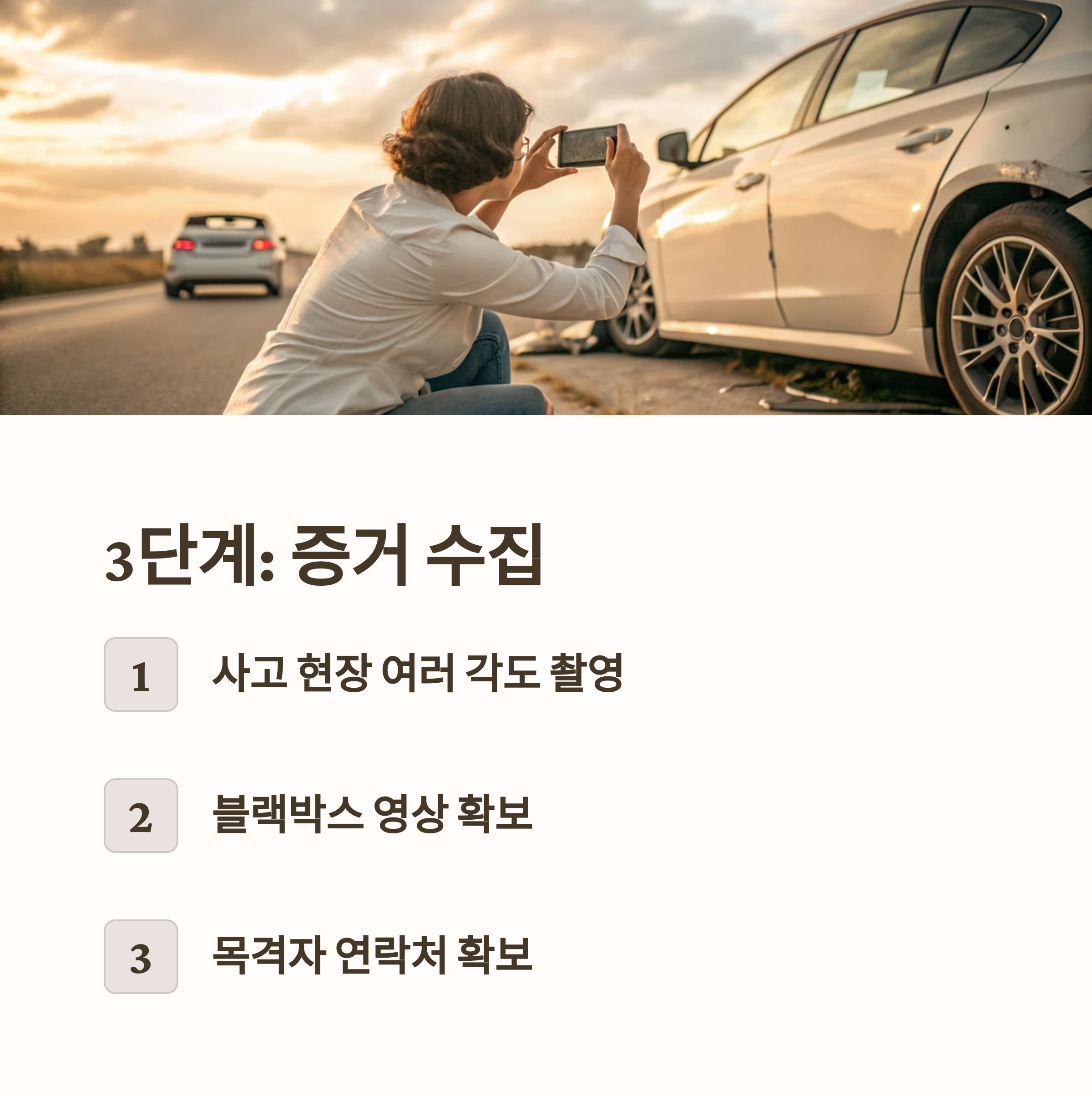 교통사고 대처방법