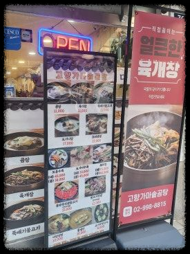 생생정보 오늘의 장사의 신 &ndash; 힘을 주는 겨울 보양식&amp;#44; 도가니탕