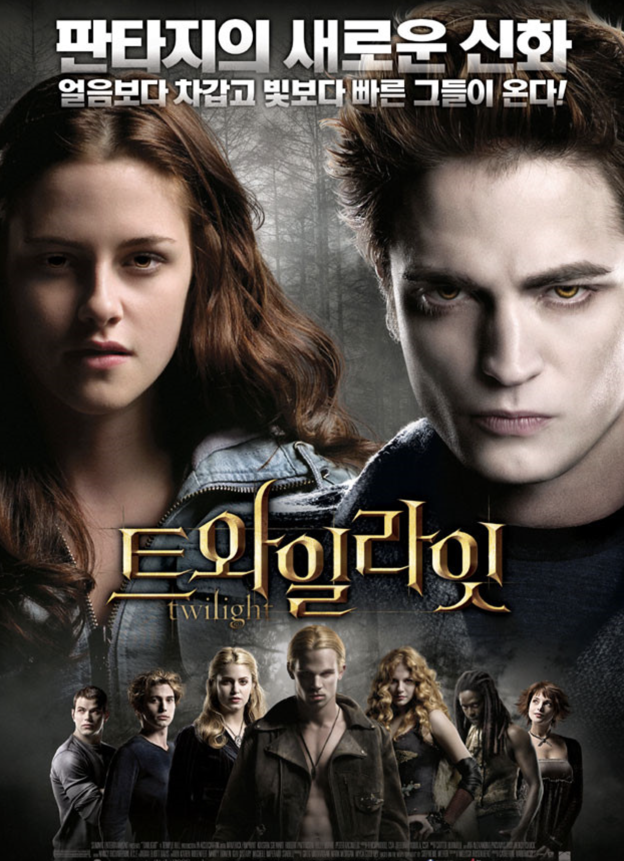 트와일라잇 영화 이미지