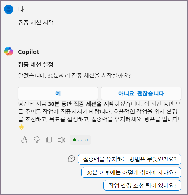 집중 세션 시작 화면