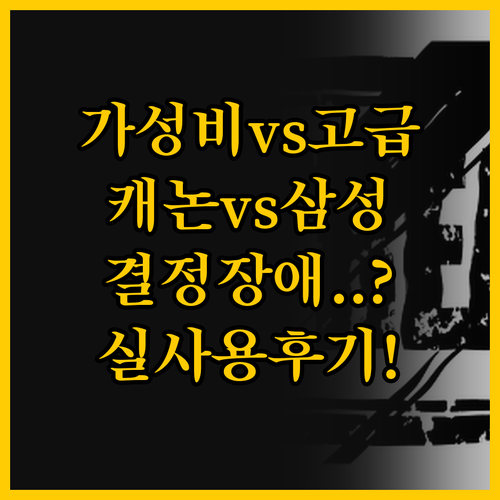 가성비와 프리미엄의 싸움 캐논 TR4..