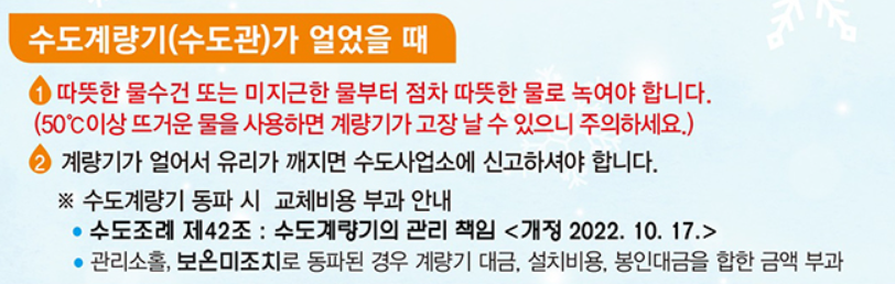 수도계량기 동파