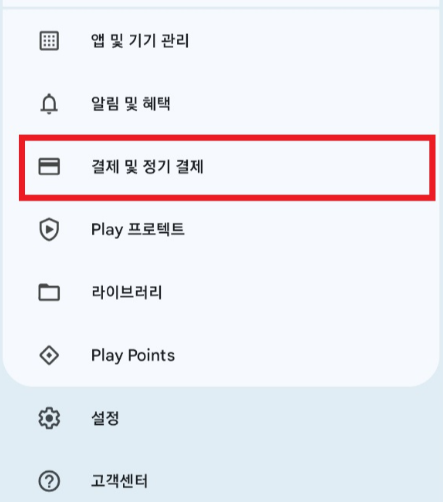 결제 및 정기 결제