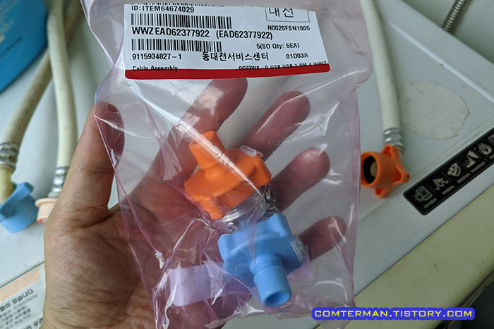 LG 드럼세탁기 호스 연결부품