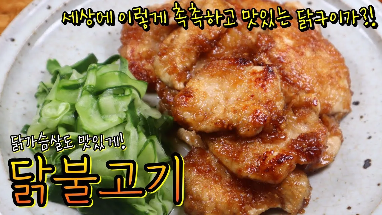 닭가슴살 요리 황금레시피 10가지_4