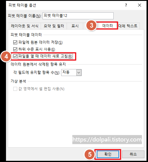 통합 문서를 열 때 자동으로 데이터 새로고침