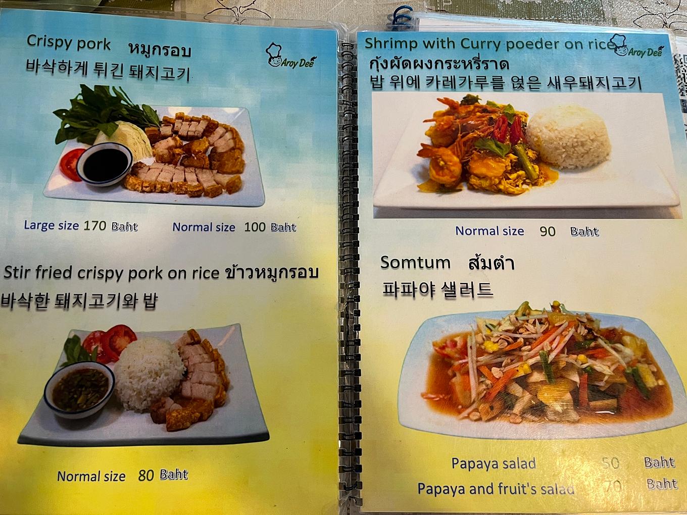 아로이디 메뉴판 3