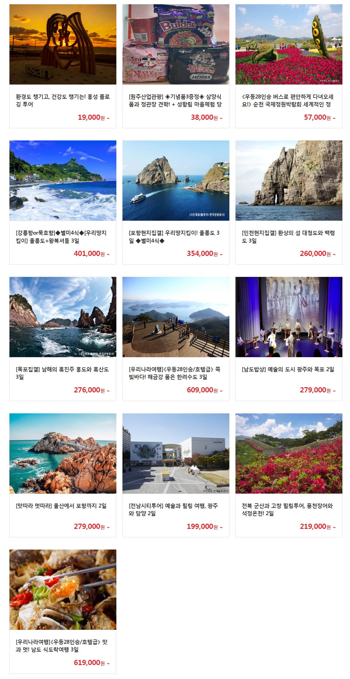 내륙 특가상품
