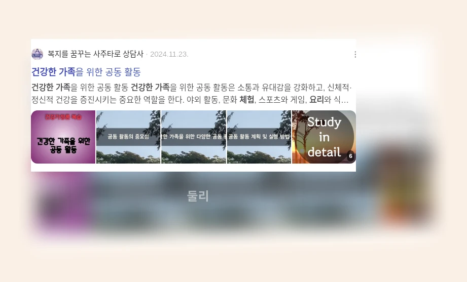 건강한 가족 요리 체험_2_subsection