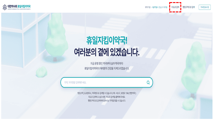 휴일지킴이약국