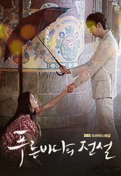K-드라마 판타지의 기준이 된 푸른 바다의 전설 (연출,특수효과,서사)