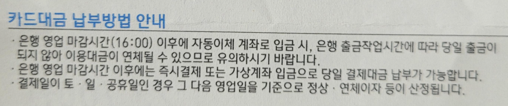 삼성카드 납부방법 안내