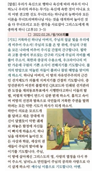 3월 주일예배 대표기도문 100개 감동적인 기도문_16