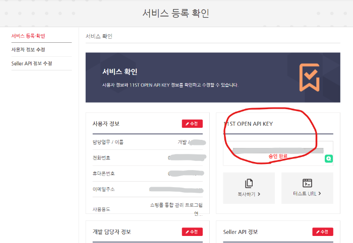11번가_서비스_등록