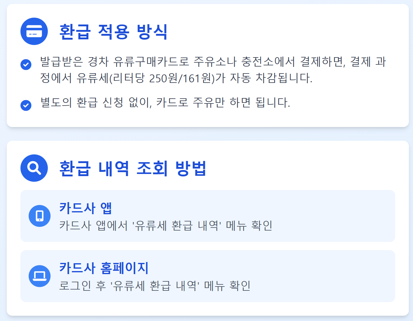 주유비 환급 신청