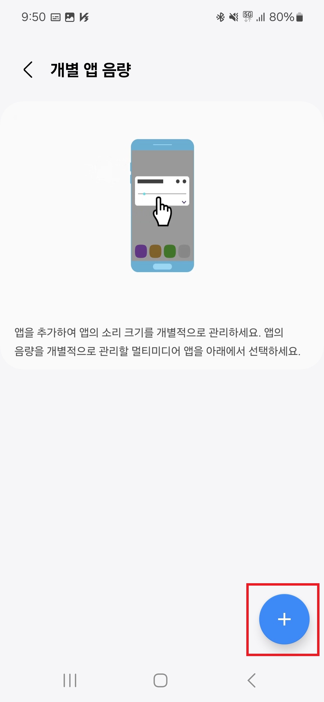 사운드 어시스턴트] Sound Assistant 개별 앱 음량 우측하단 + 선택
