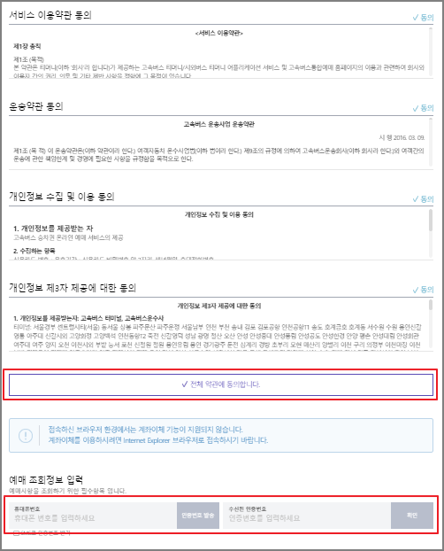 광주 고속버스 예매 방법