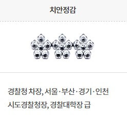 경찰 계급표 알아보기