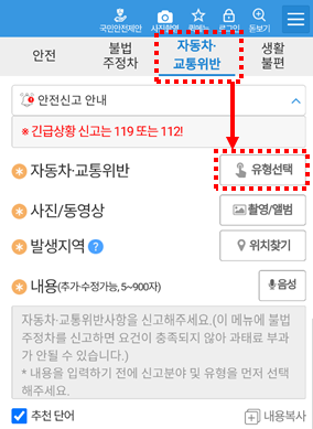 안전신문고 앱 실행