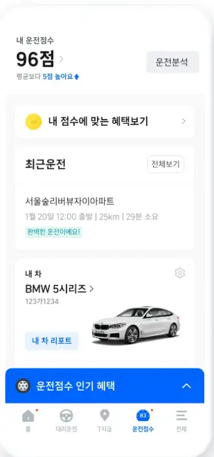 티맵 안전운전 점수 보험 할인