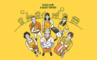 소상공인-버팀목-고용장려금