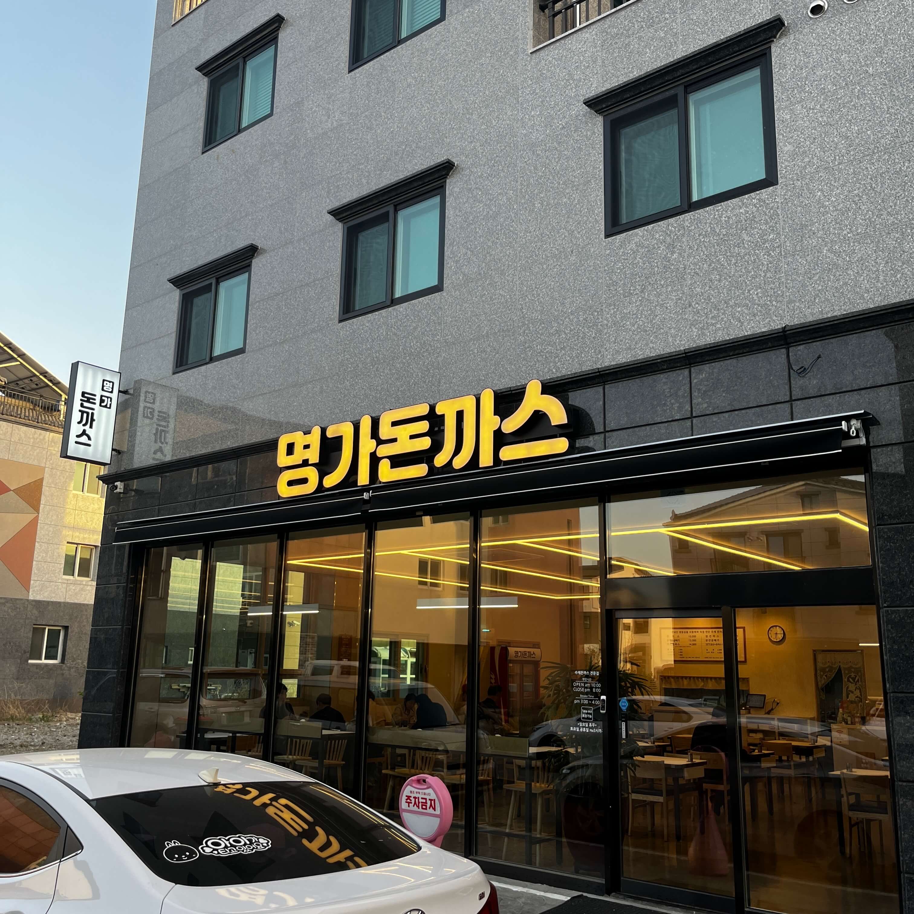 명가돈가스 입구