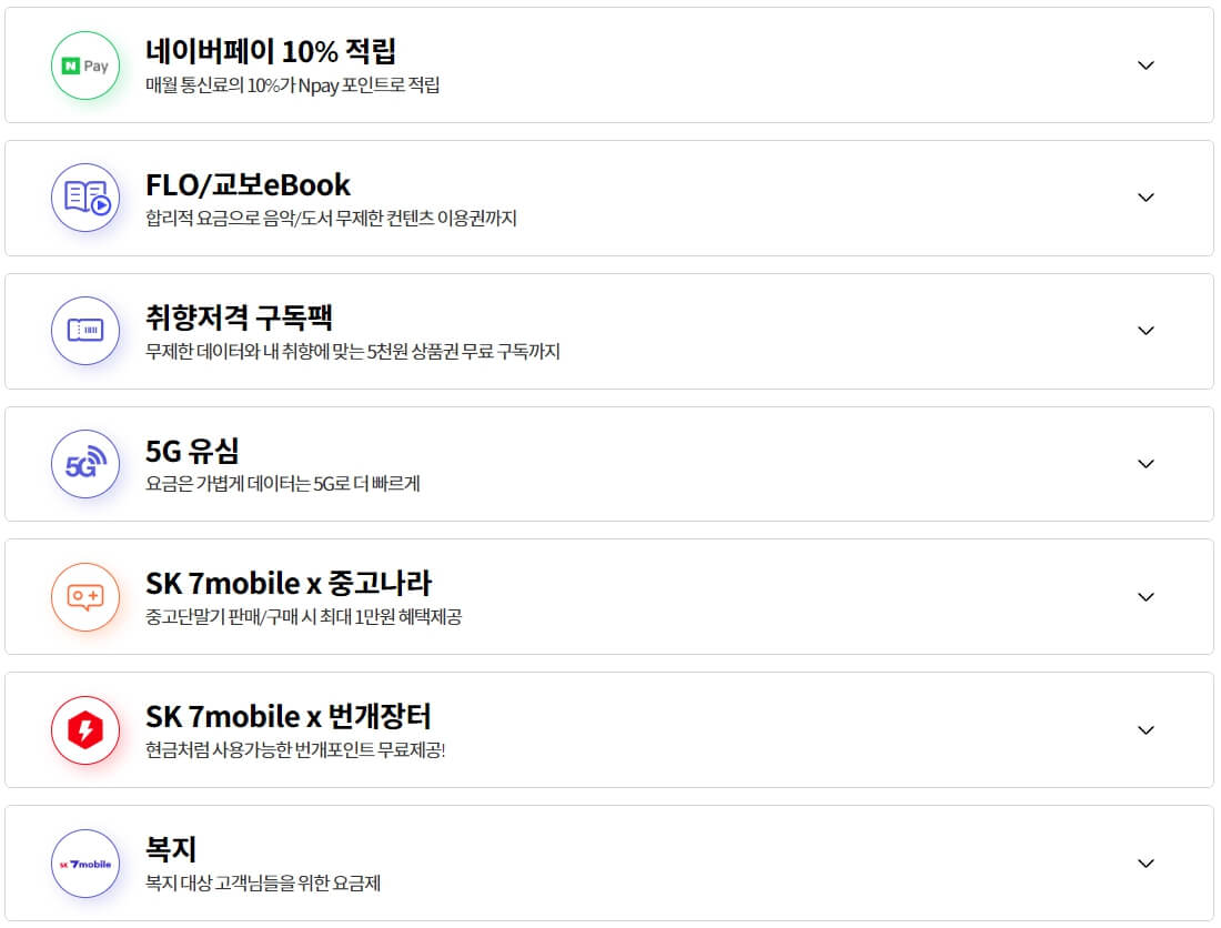 SK 알뜰폰 요금제 가입 방법