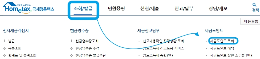 세금포인트 할인쇼핑몰 사용방법