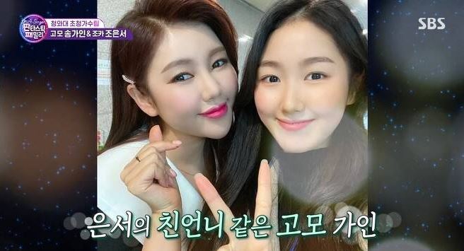 조은서송가인