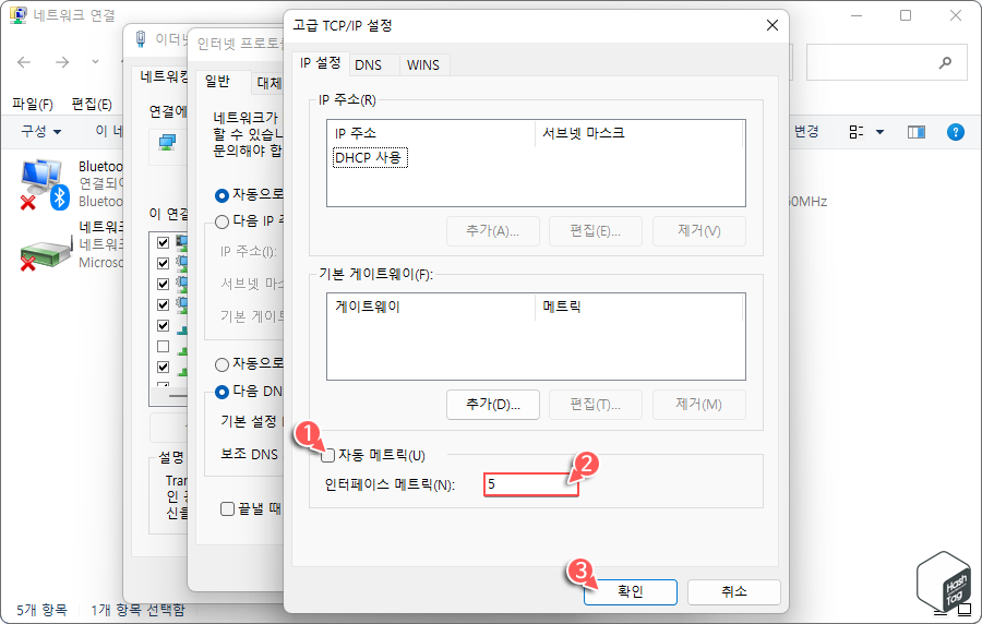 자동 메트릭 선택 해제 > 인터페이스 메트릭 지정