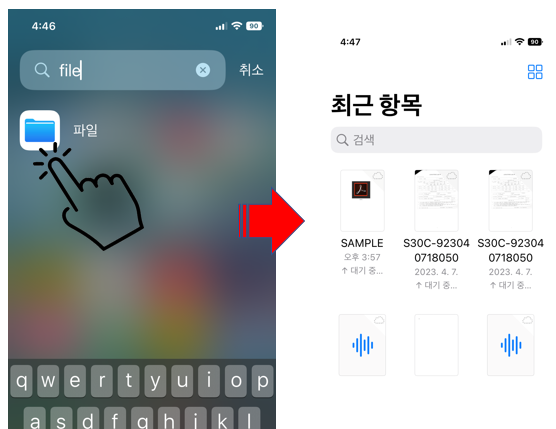 아이폰 카톡에서 다운받은 파일 저장 위치4