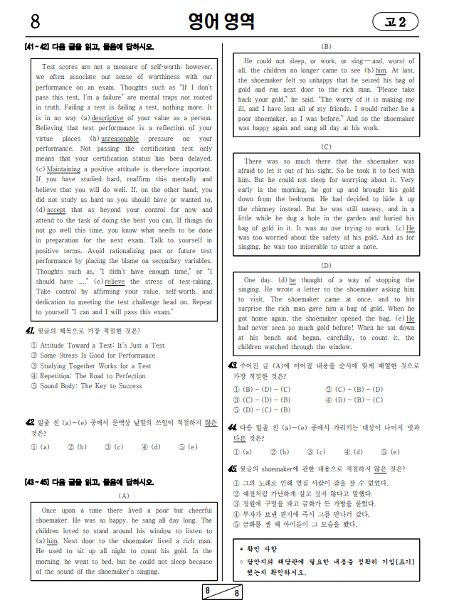 2021년-3월-고2-영어-모의고사-기출문제2