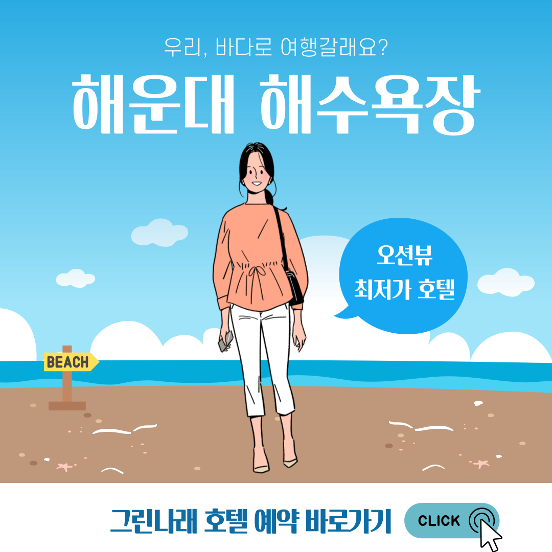 해운대 그린나래호텔 육군 휴드림 그린나래 호텔 예약