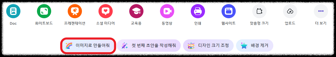 AI 디자인 시대! 캔바 AI로 이미지와 템플릿을 자동 생성하는 방법 유튜브 썸네일 SNS콘텐츠 활용법 사용법 자동 생산성