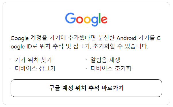 구글 위치 추적