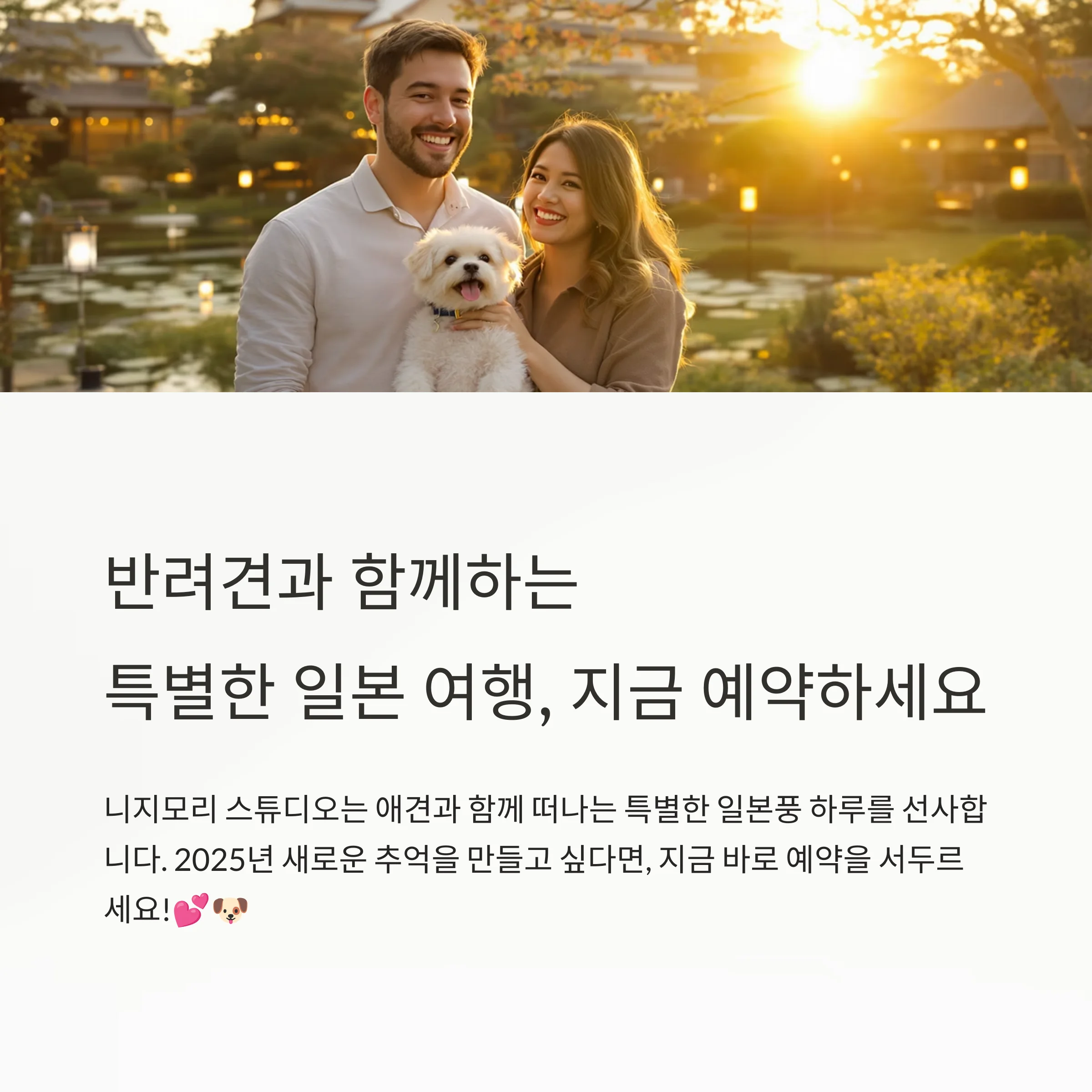 동두천 니지모리 스튜디오 애견동반 료칸