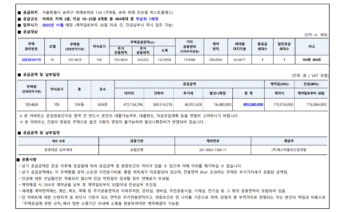 송파 위례 리슈빌 FIRST CLASS 무순위 청약, 지금이 마지막 기회다