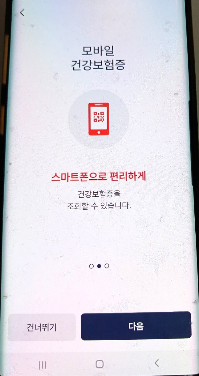 모바일 건강보험증 발급방법