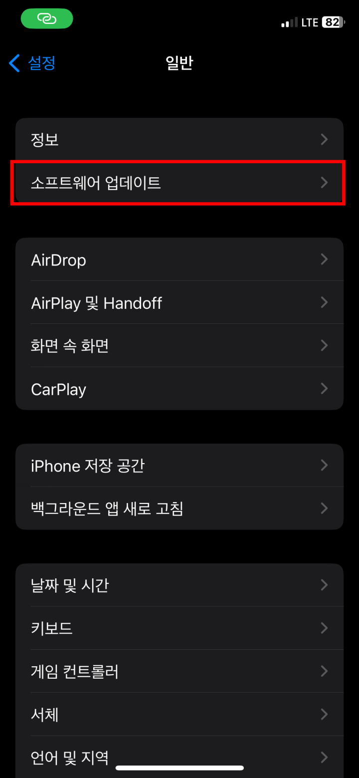 iOS17 업데이트 방법 2단계