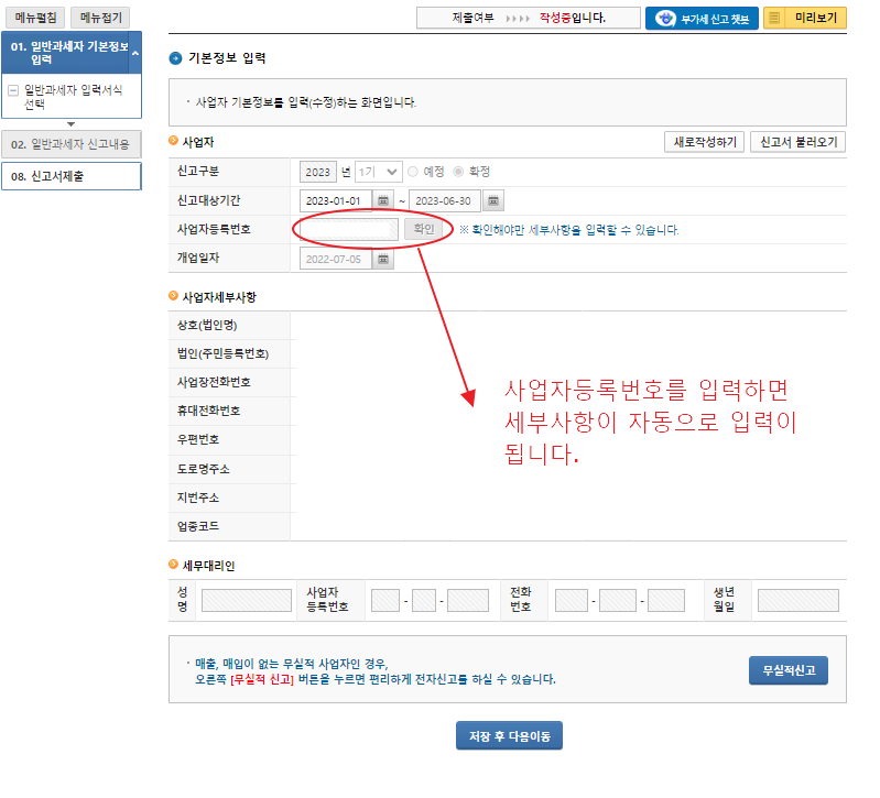 부가세신고 기본정보입력