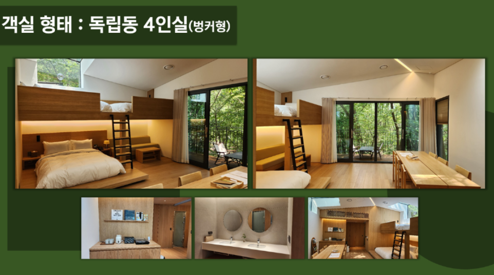 수락산 트리하우스 수락 휴 개장