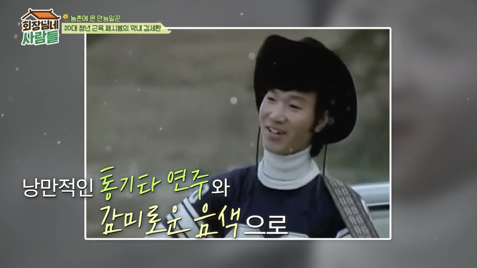 김세환 젊은 시절 무대와 활동 모습